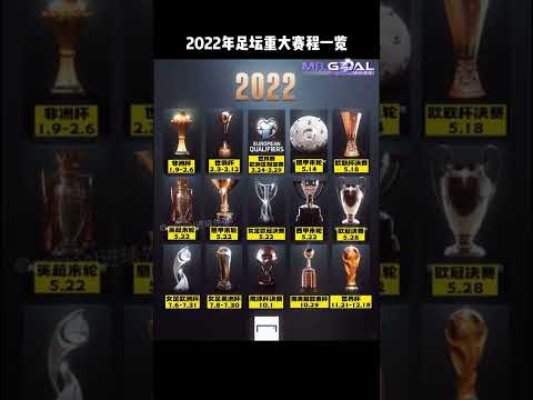 赫罗纳后卫,克雷伊奇本,赛季连续三,世界杯小组赛,2026世界杯,小组赛赛程,球队分析,战术解读