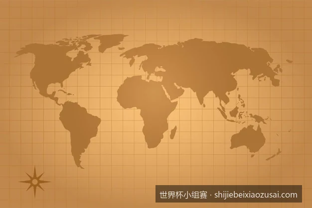 盘点世界杯小组赛历史五大经典爆冷战役：豪门折戟的启示录